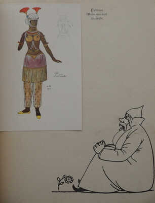 Пушкин А.С. Золотой петушок. Небылица в лицах в постановке Оперы С.И. Зимина. М.: Издание С.И. Зимина, 1909.